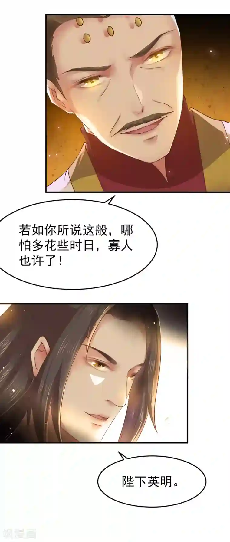 龙王妃子不好当第8话 成神，或成魔？