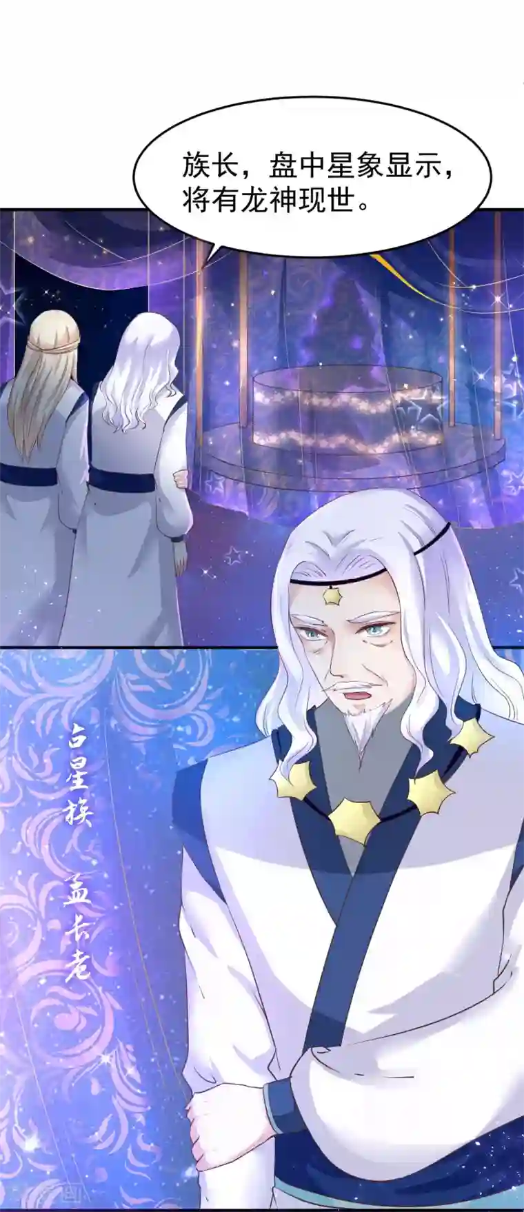 龙王妃子不好当第8话 成神，或成魔？