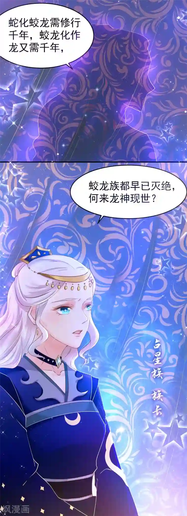 龙王妃子不好当第8话 成神，或成魔？