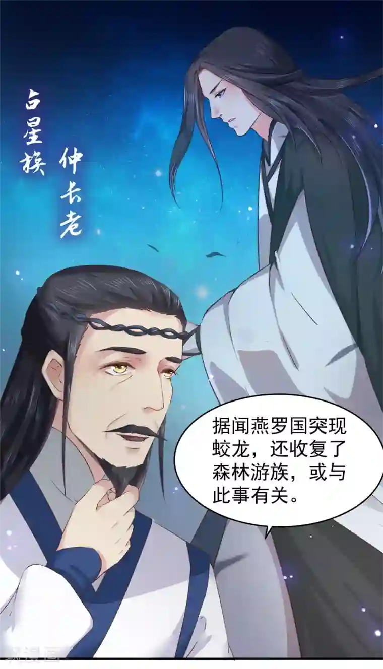 龙王妃子不好当第8话 成神，或成魔？