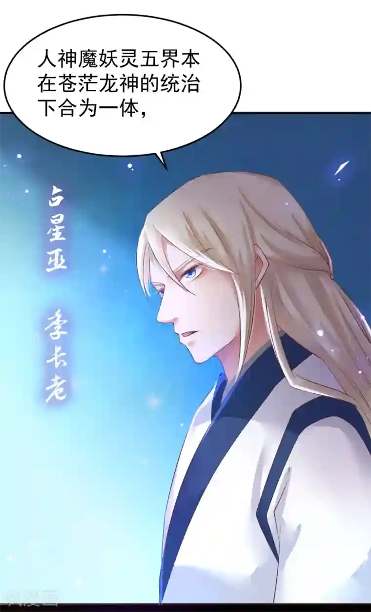 龙王妃子不好当第8话 成神，或成魔？