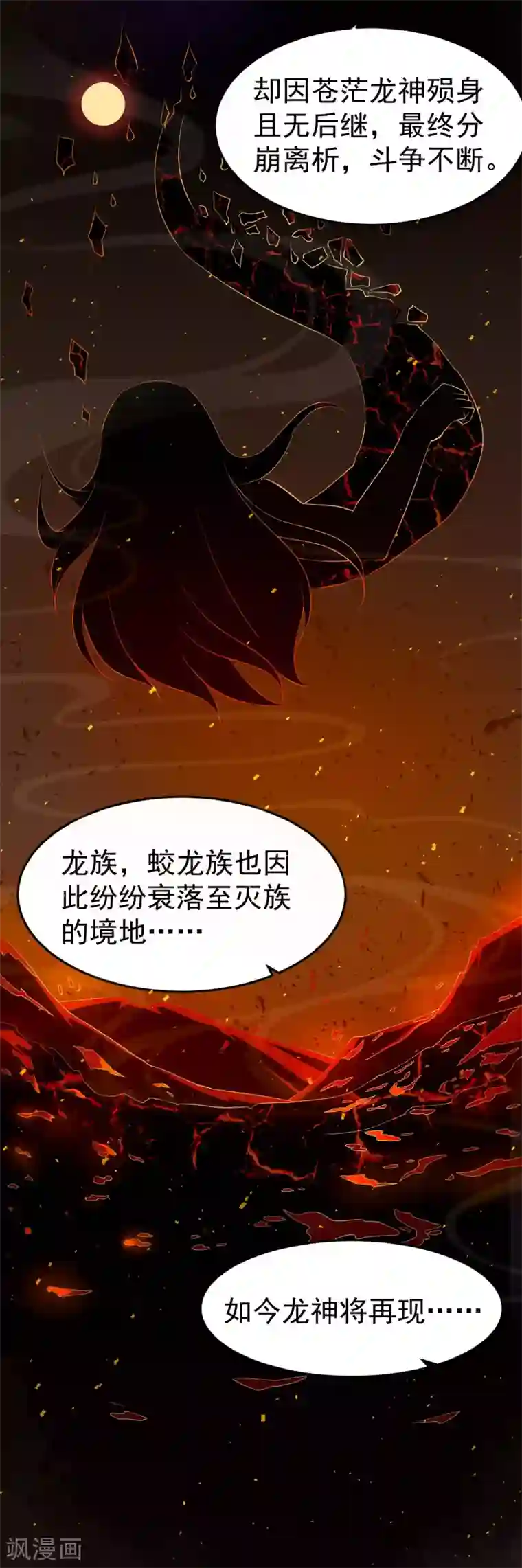 龙王妃子不好当第8话 成神，或成魔？