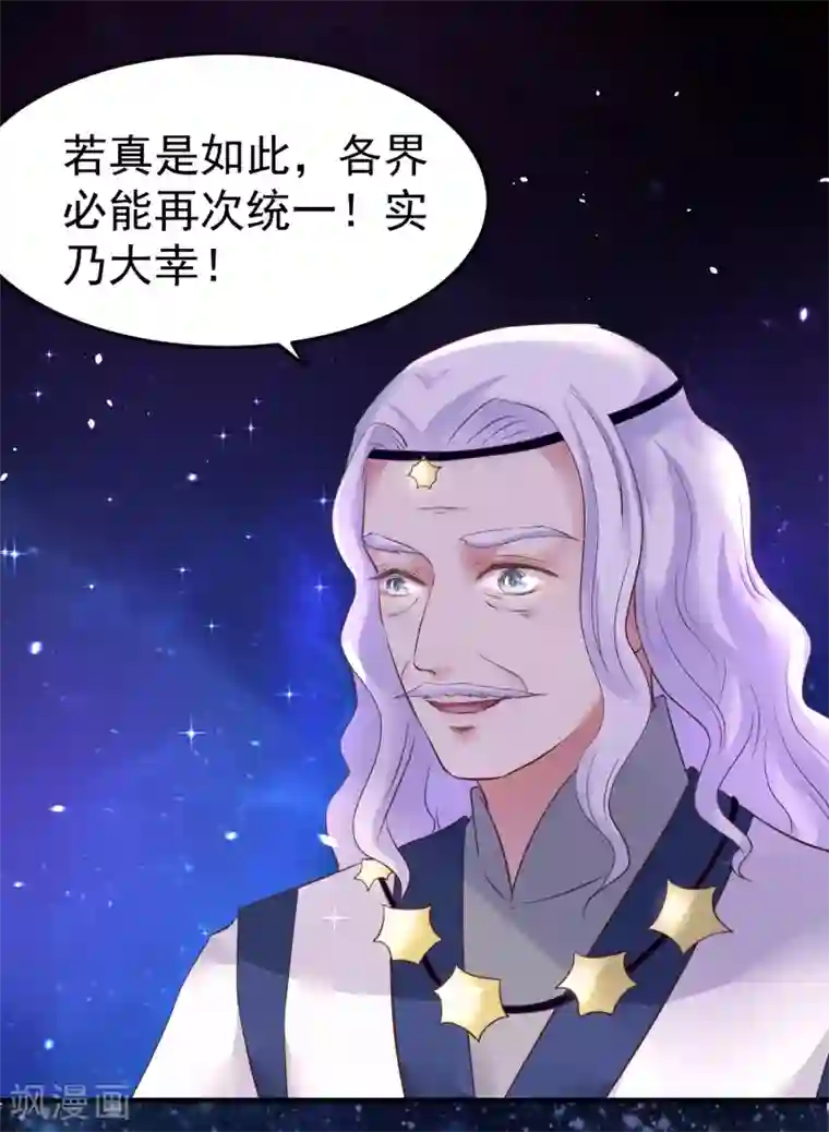 龙王妃子不好当第8话 成神，或成魔？