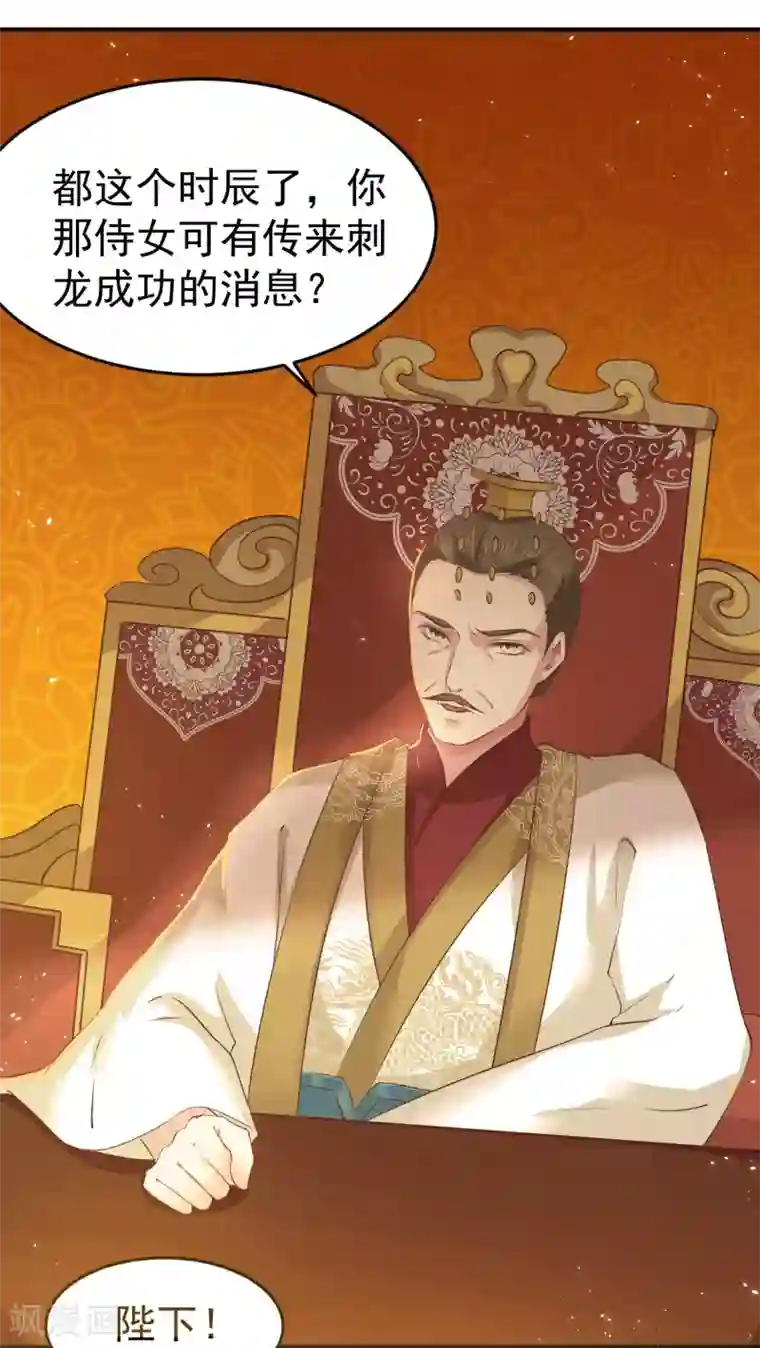 龙王妃子不好当第8话 成神，或成魔？