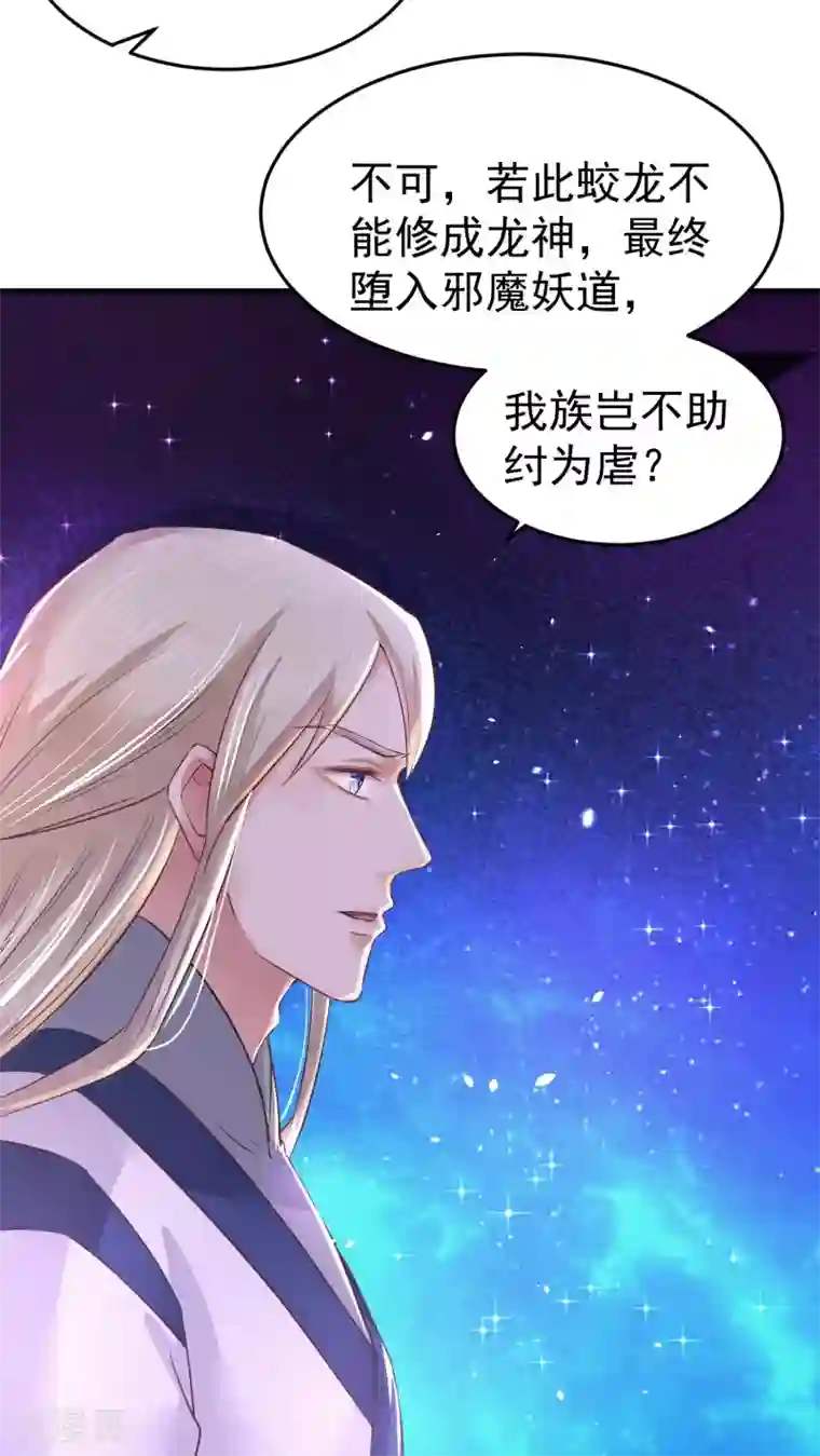 龙王妃子不好当第8话 成神，或成魔？