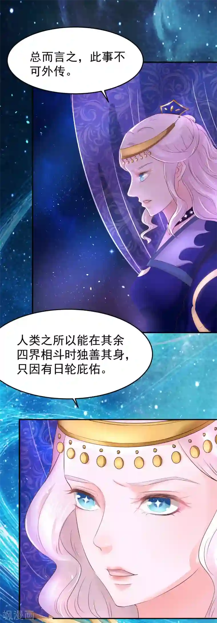 龙王妃子不好当第8话 成神，或成魔？