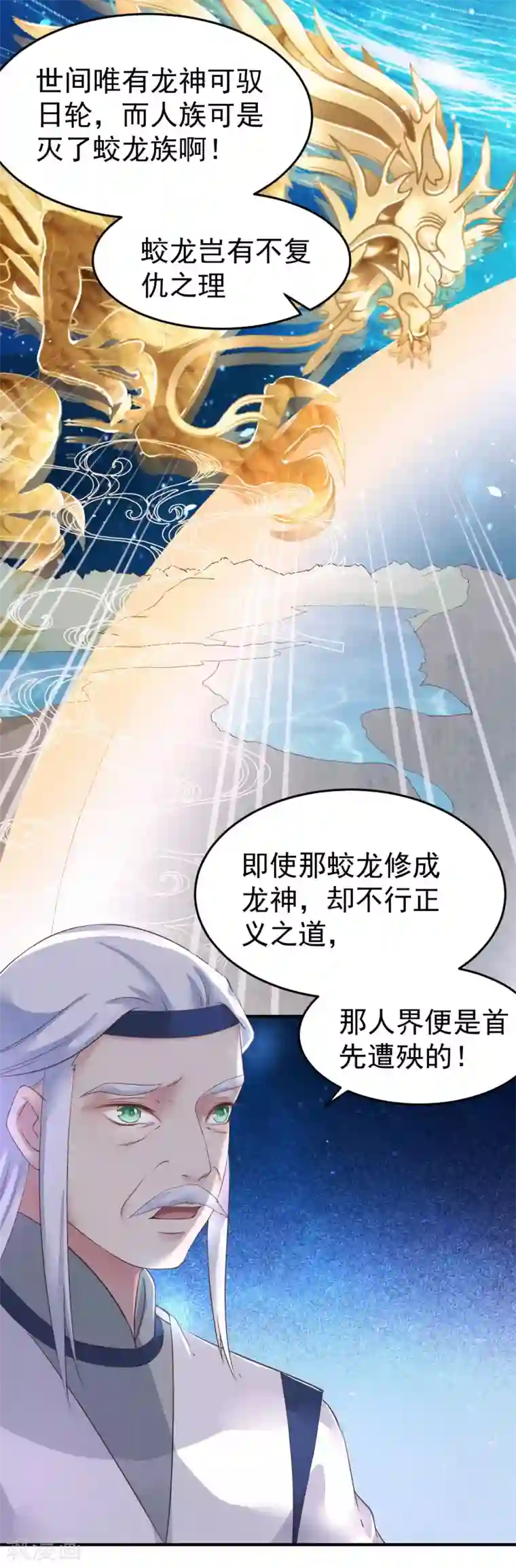 龙王妃子不好当第8话 成神，或成魔？