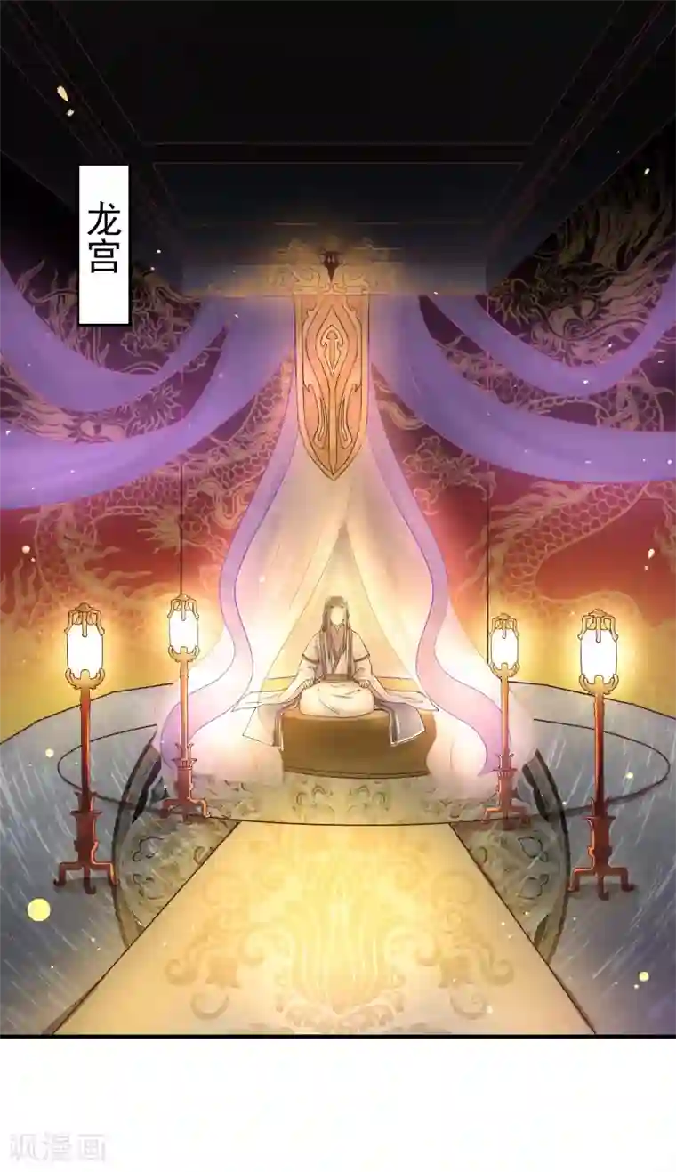 龙王妃子不好当第8话 成神，或成魔？