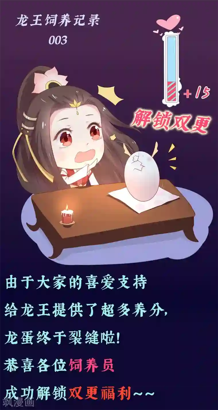 龙王妃子不好当第8话 成神，或成魔？