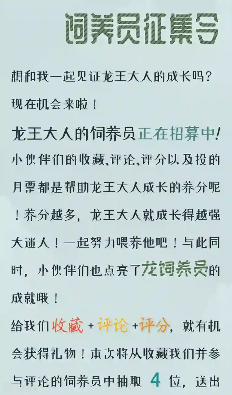 龙王妃子不好当第8话 成神，或成魔？