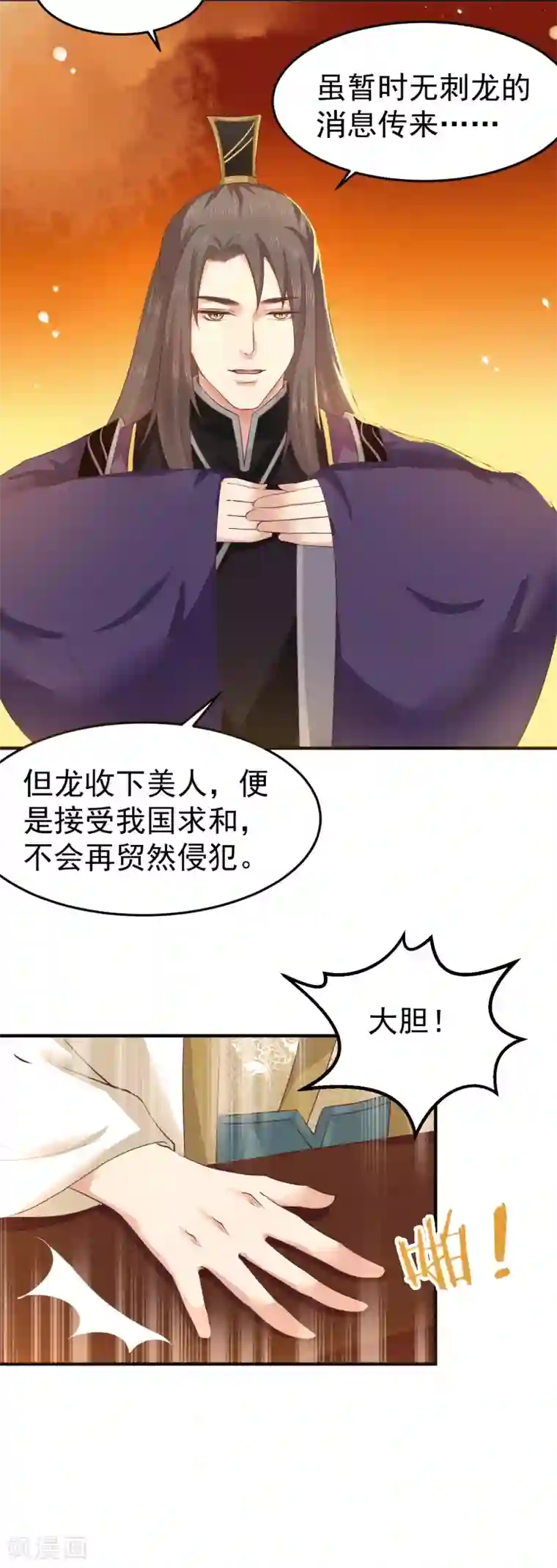 龙王妃子不好当第8话 成神，或成魔？