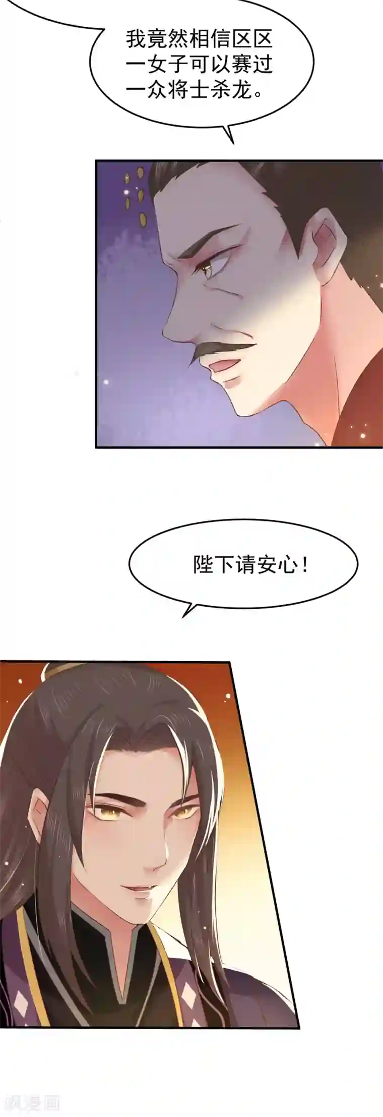 龙王妃子不好当第8话 成神，或成魔？