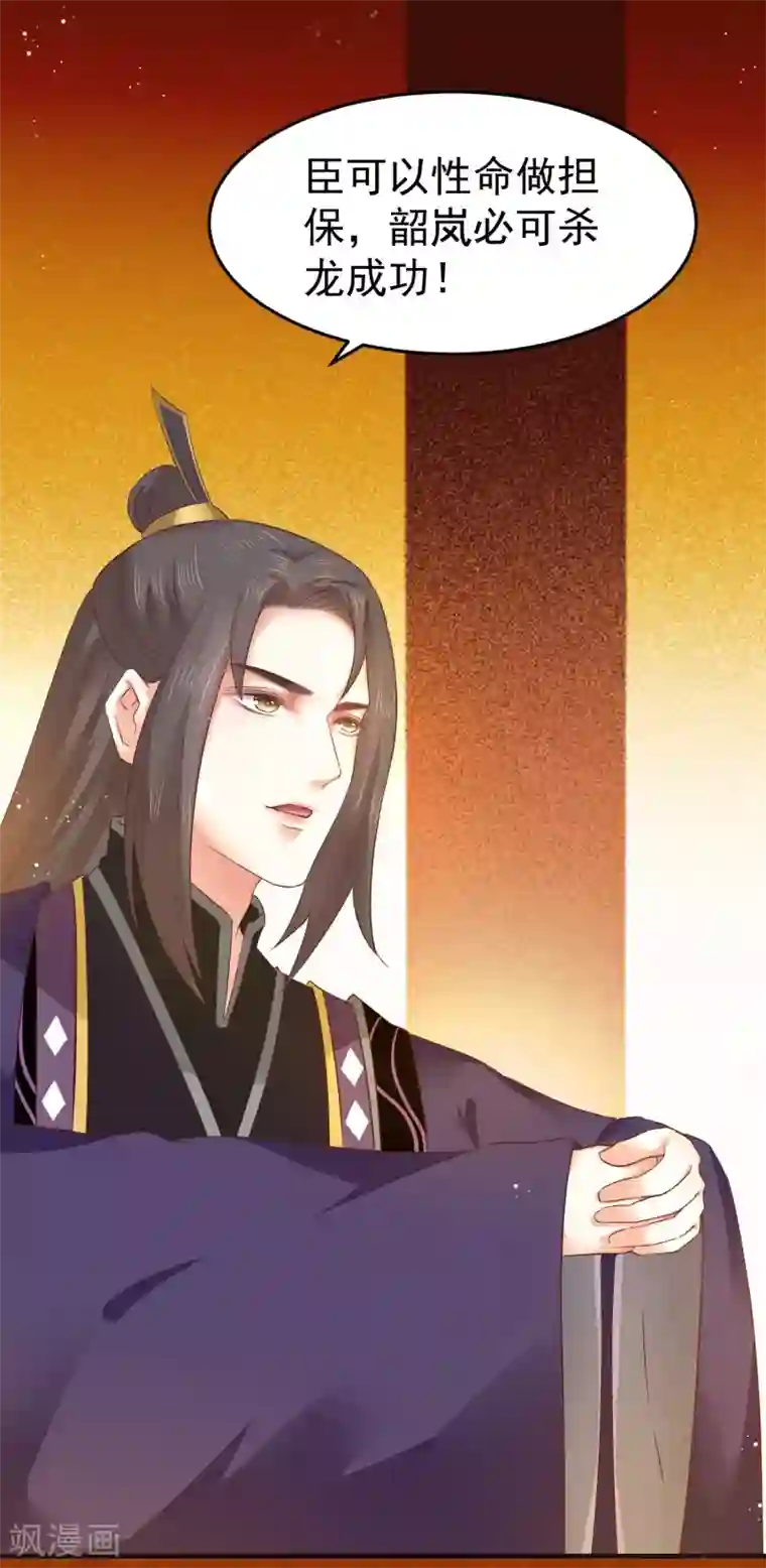 龙王妃子不好当第8话 成神，或成魔？