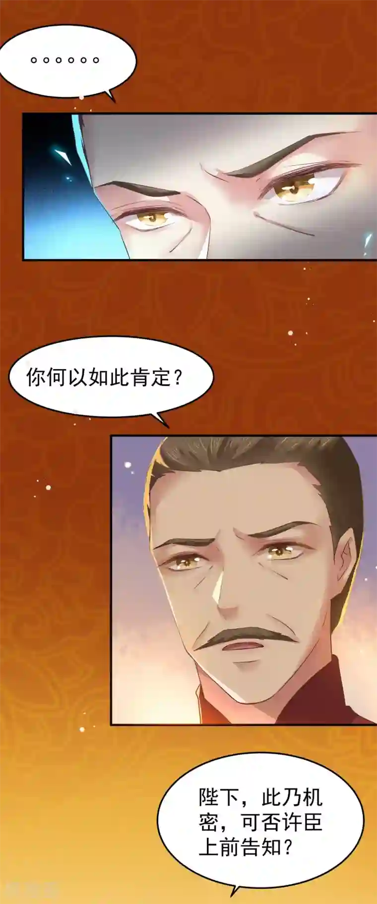 龙王妃子不好当第8话 成神，或成魔？