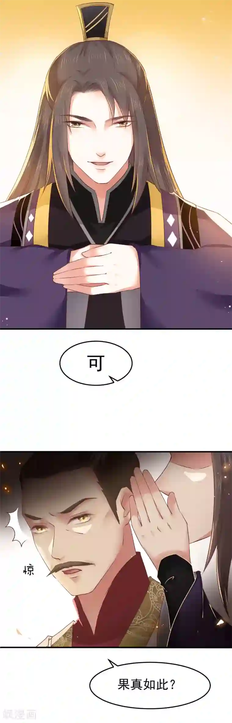 龙王妃子不好当第8话 成神，或成魔？