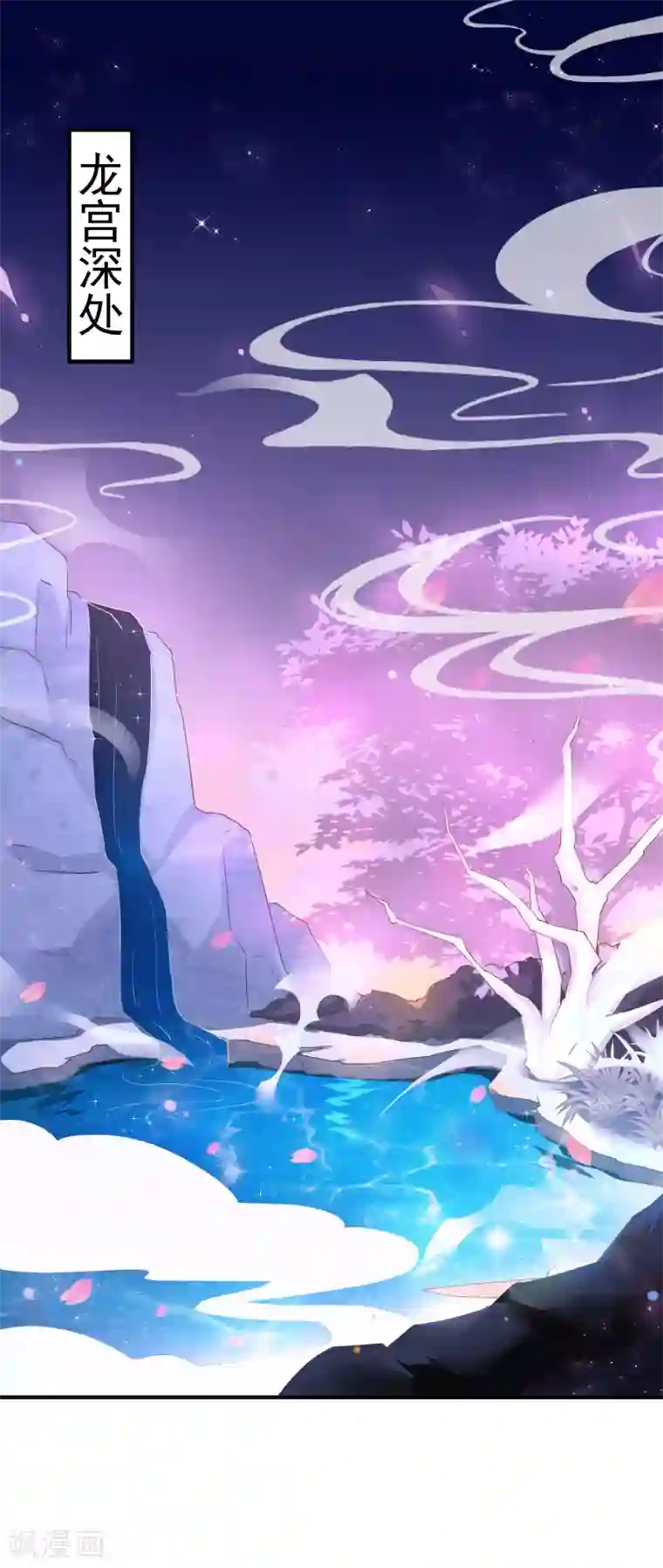 龙王妃子不好当第9话 你从什么时候开始看的？