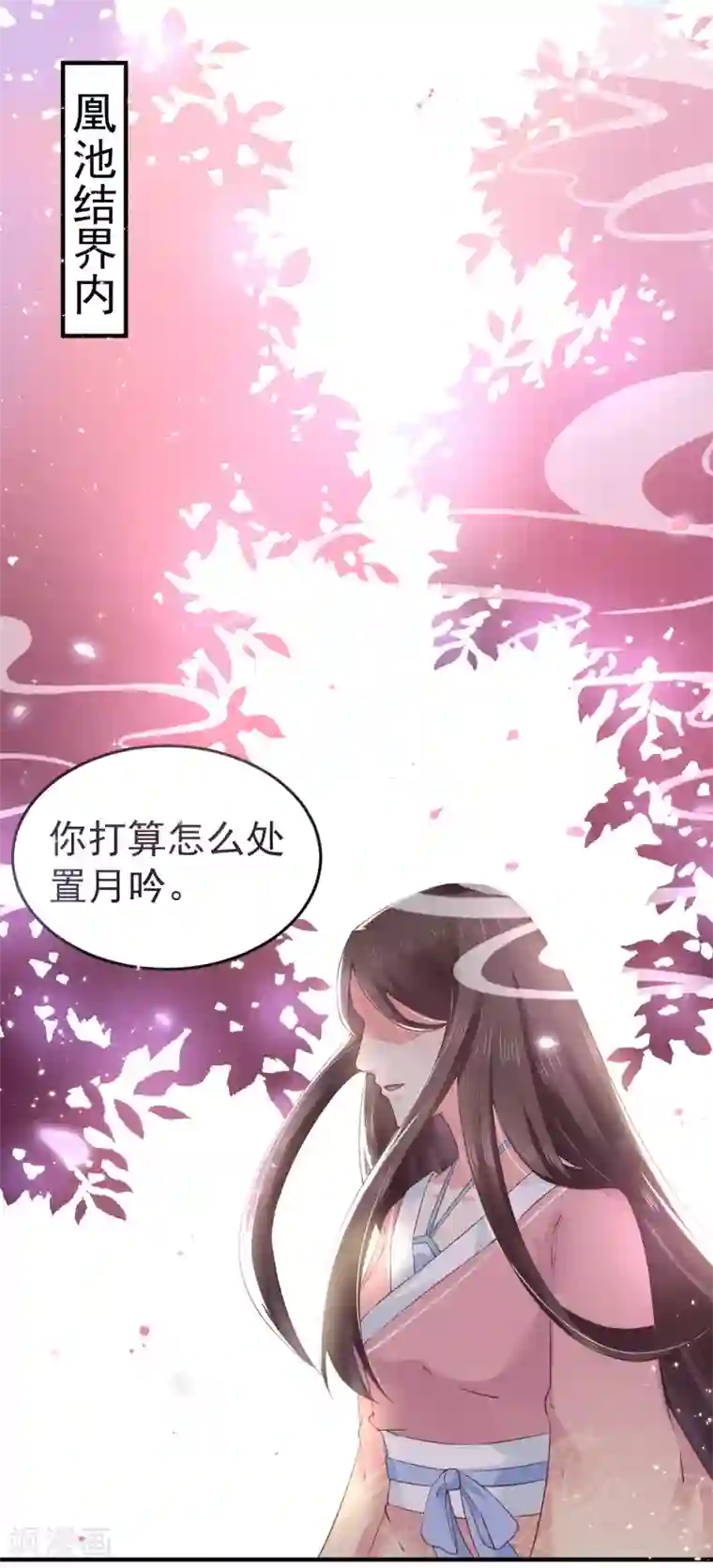 龙王妃子不好当第10话 需要我陪你沐浴吗？