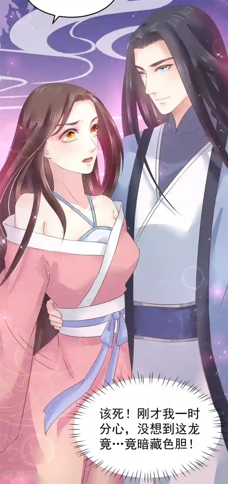 龙王妃子不好当第10话 需要我陪你沐浴吗？