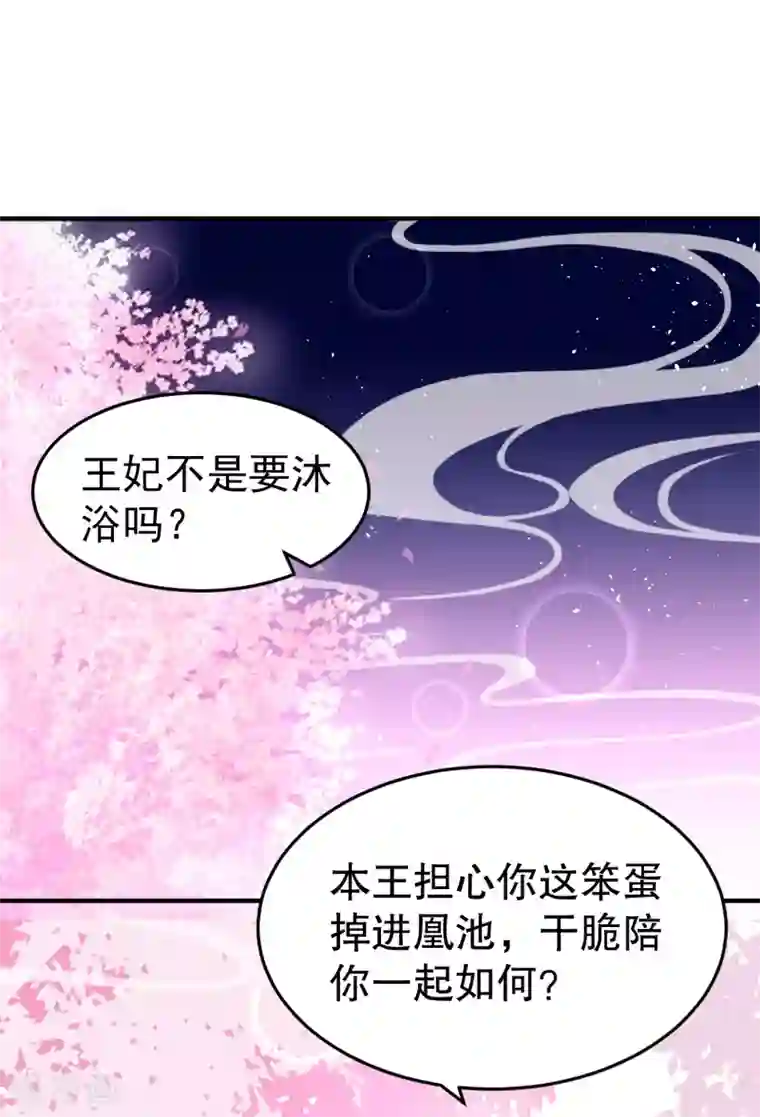 龙王妃子不好当第10话 需要我陪你沐浴吗？