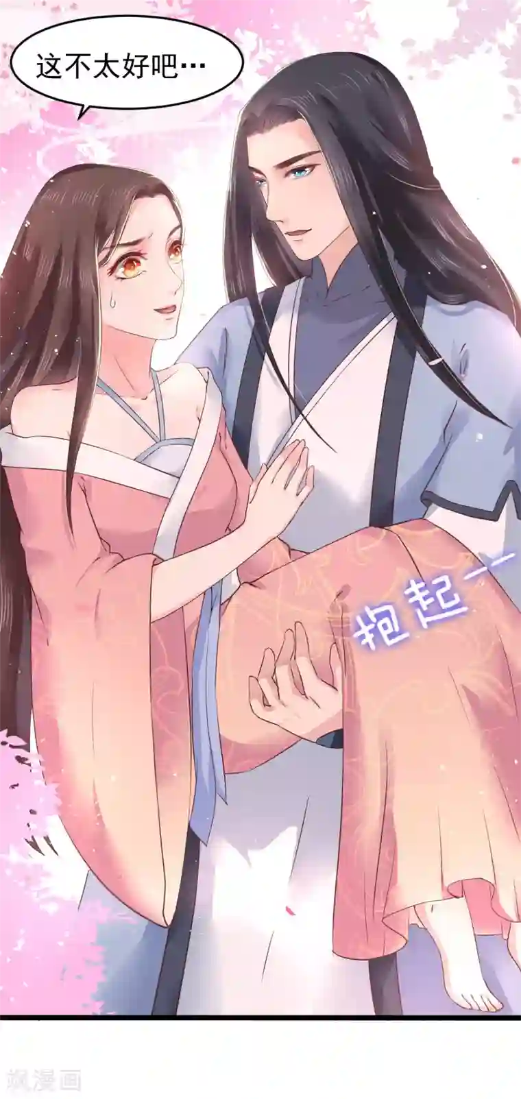 龙王妃子不好当第10话 需要我陪你沐浴吗？