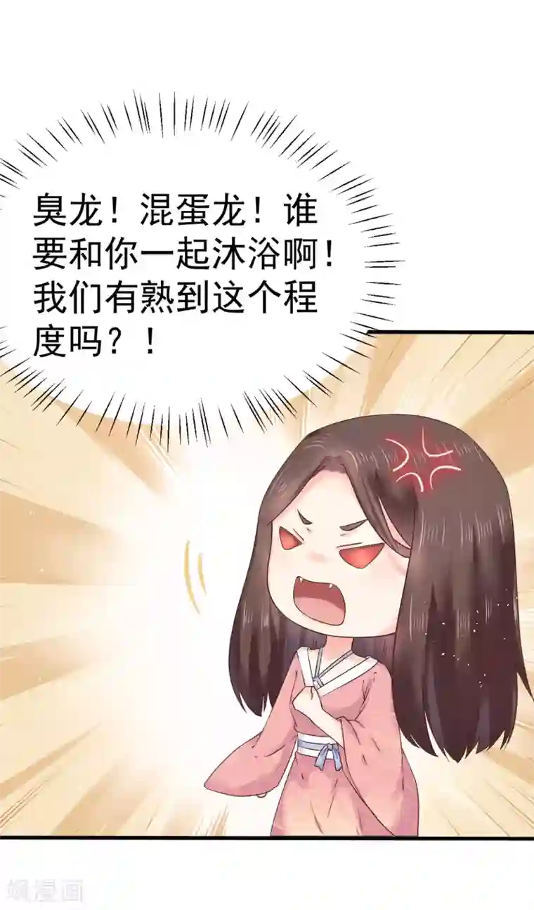 龙王妃子不好当第10话 需要我陪你沐浴吗？