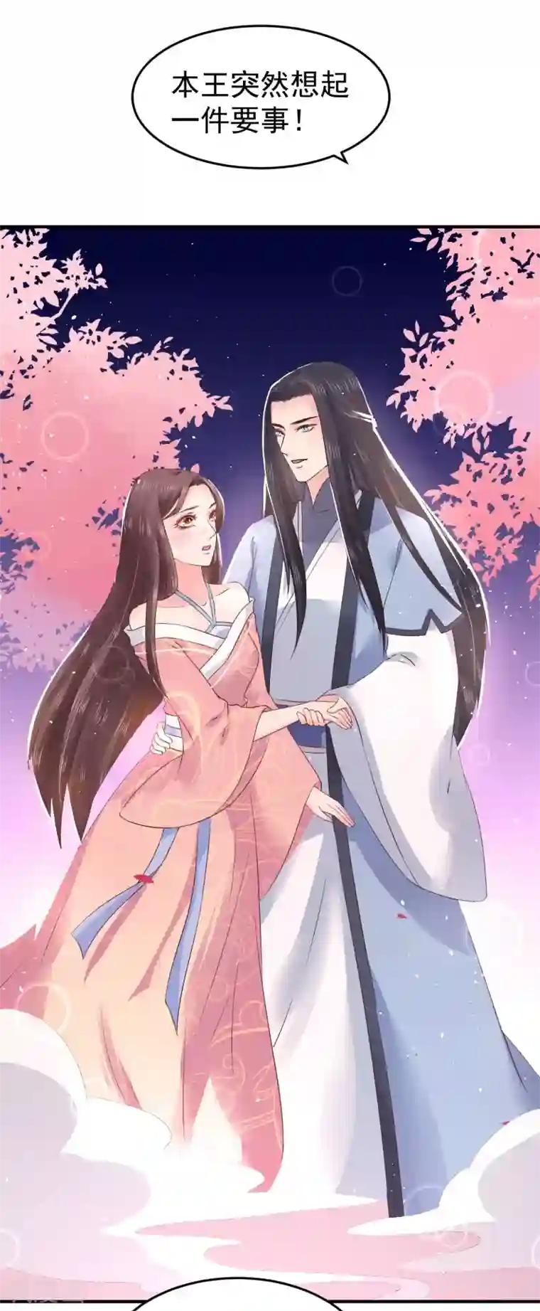 龙王妃子不好当第10话 需要我陪你沐浴吗？