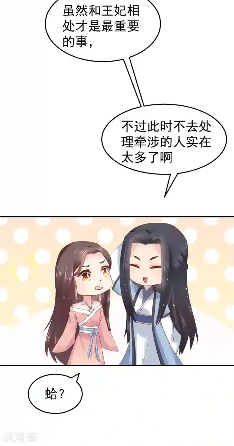 龙王妃子不好当第10话 需要我陪你沐浴吗？