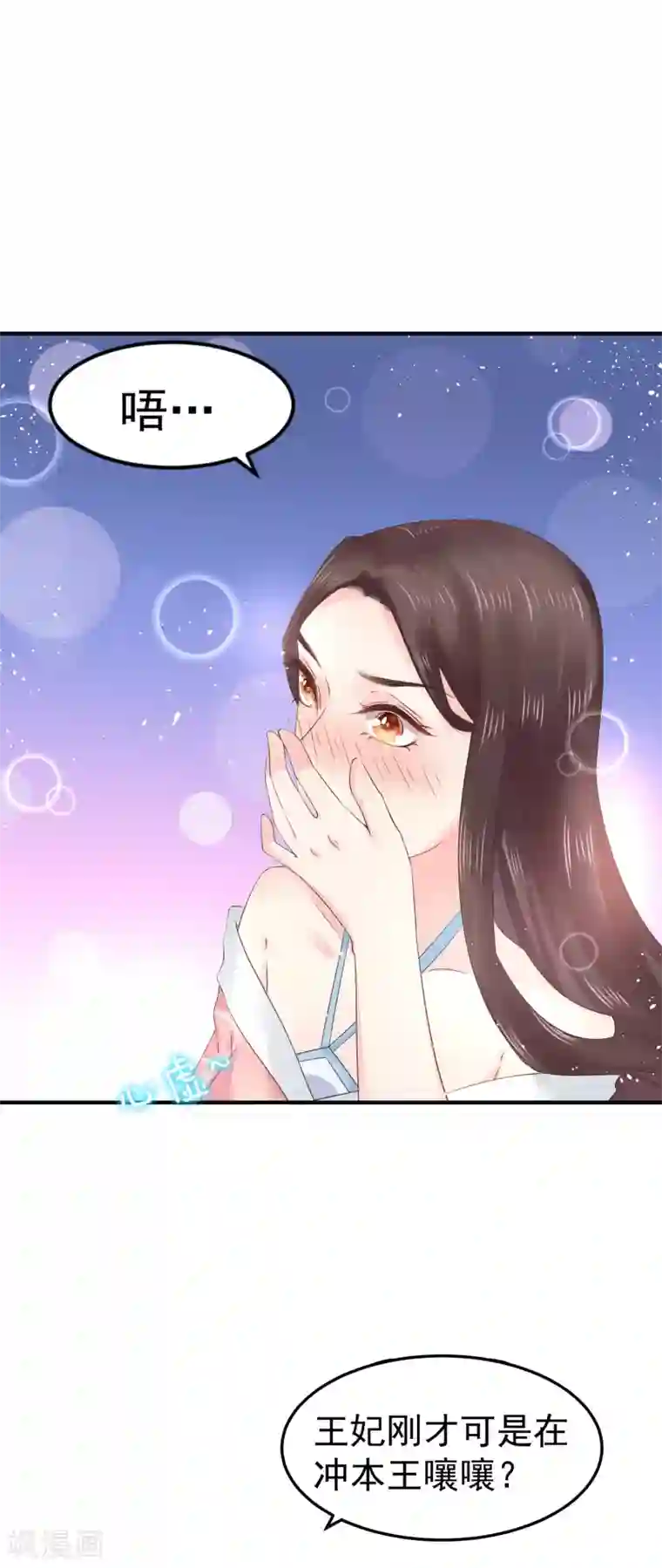 龙王妃子不好当第10话 需要我陪你沐浴吗？