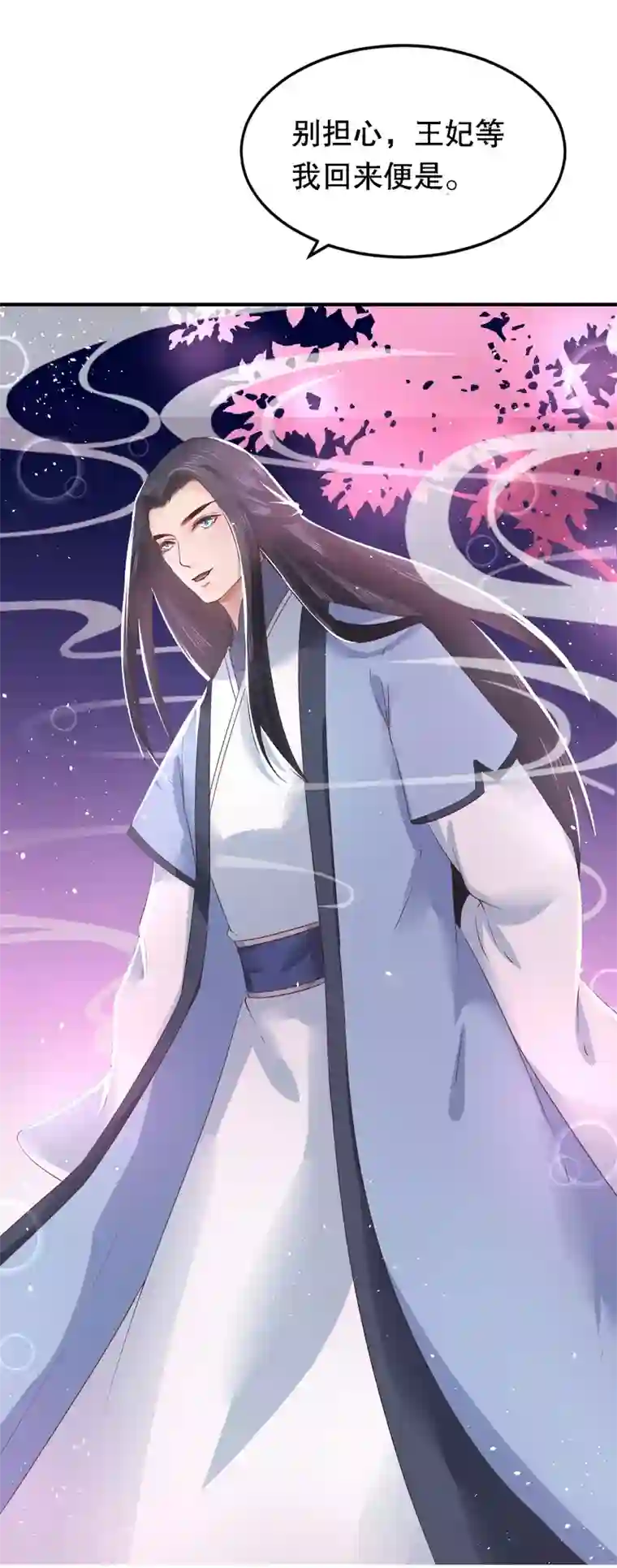 龙王妃子不好当第10话 需要我陪你沐浴吗？