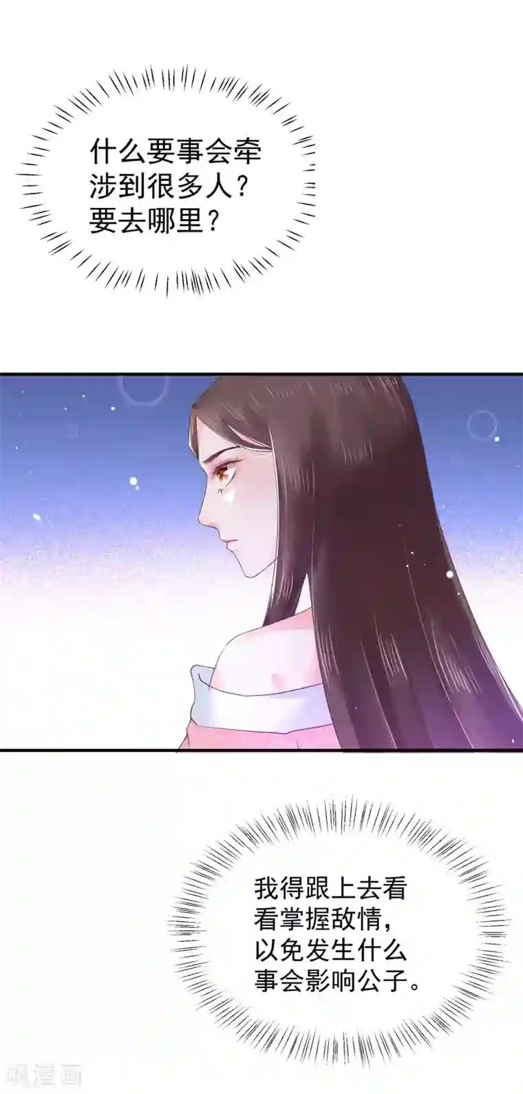 龙王妃子不好当第10话 需要我陪你沐浴吗？