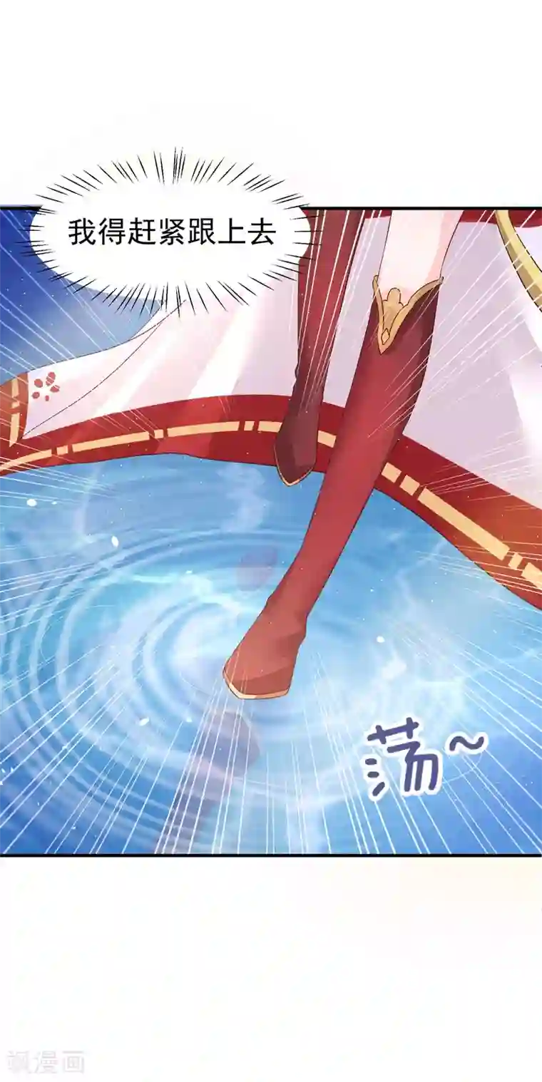 龙王妃子不好当第11话 傻丫头，你这不是让我分心吗？