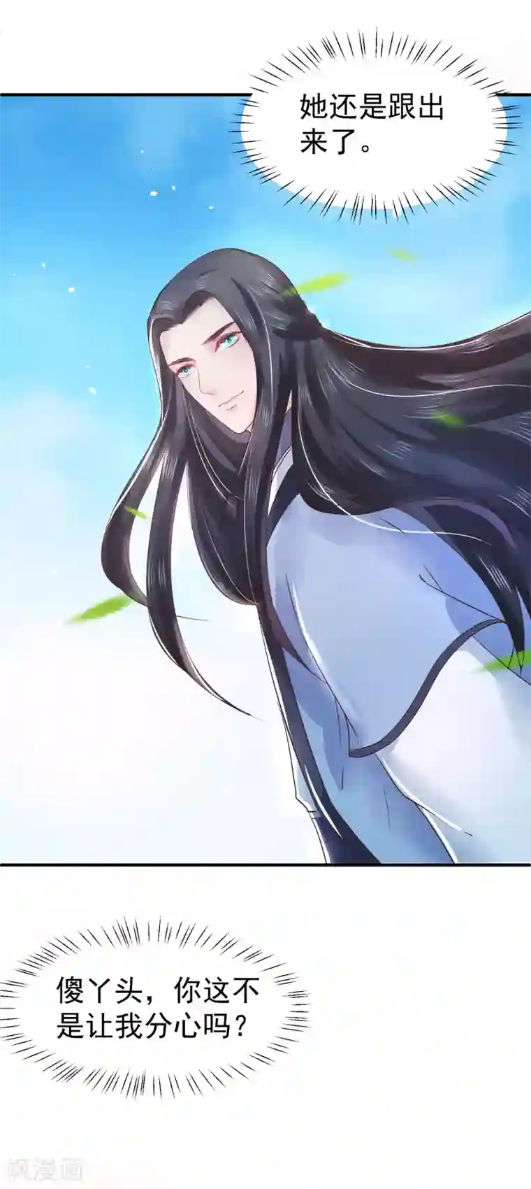 龙王妃子不好当第11话 傻丫头，你这不是让我分心吗？