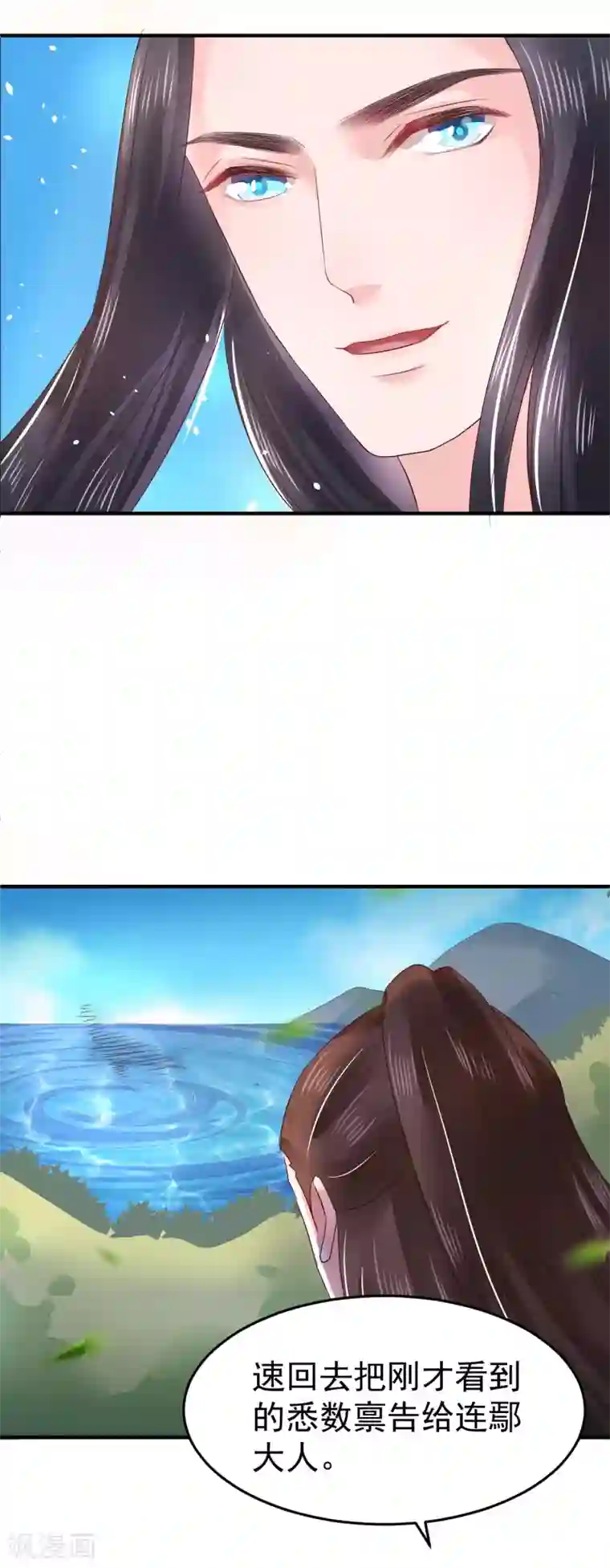 龙王妃子不好当第11话 傻丫头，你这不是让我分心吗？