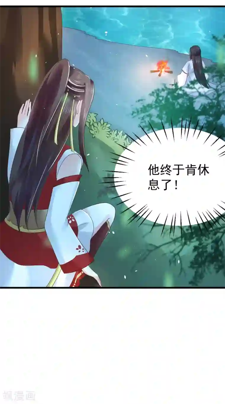 龙王妃子不好当第11话 傻丫头，你这不是让我分心吗？