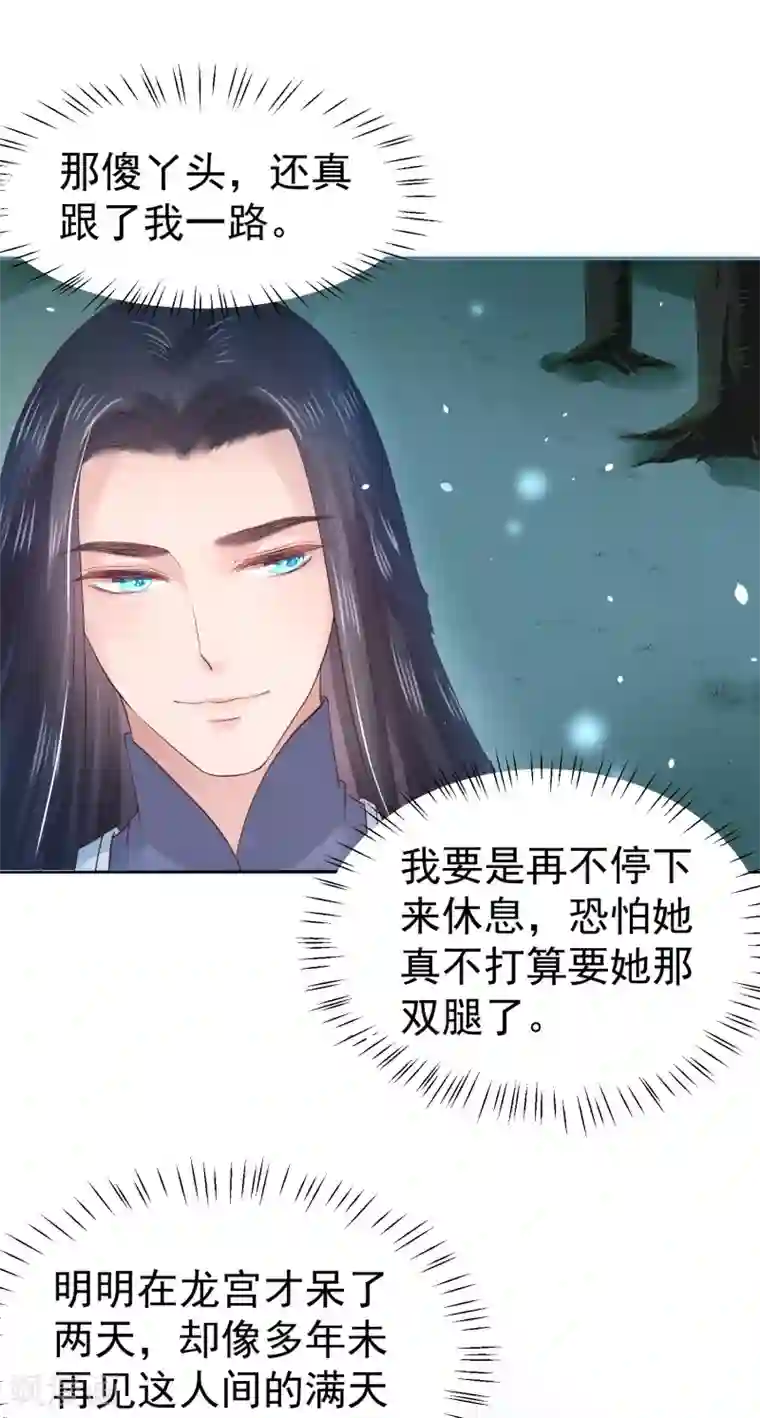 龙王妃子不好当第11话 傻丫头，你这不是让我分心吗？