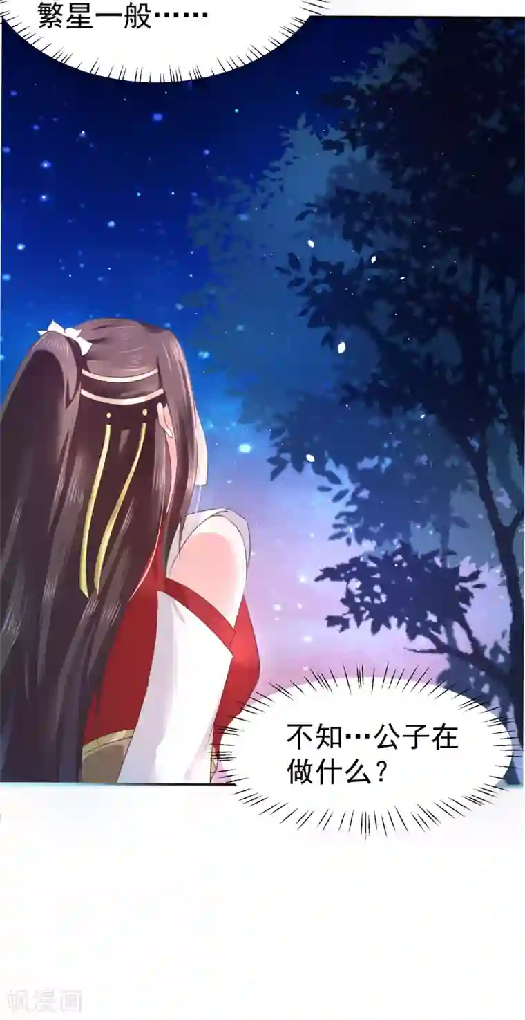 龙王妃子不好当第11话 傻丫头，你这不是让我分心吗？