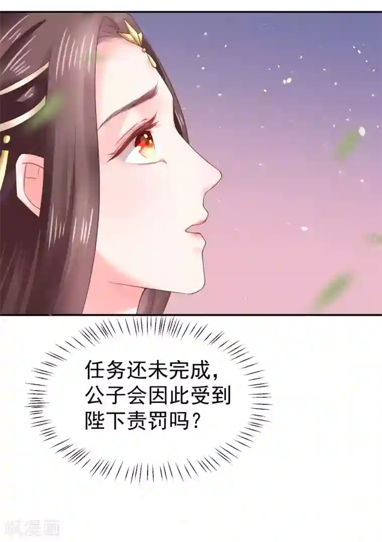 龙王妃子不好当第11话 傻丫头，你这不是让我分心吗？