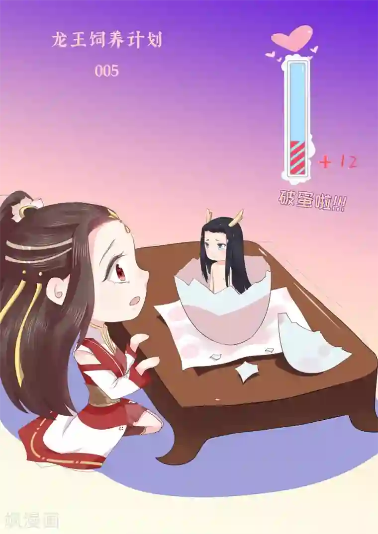 龙王妃子不好当第11话 傻丫头，你这不是让我分心吗？