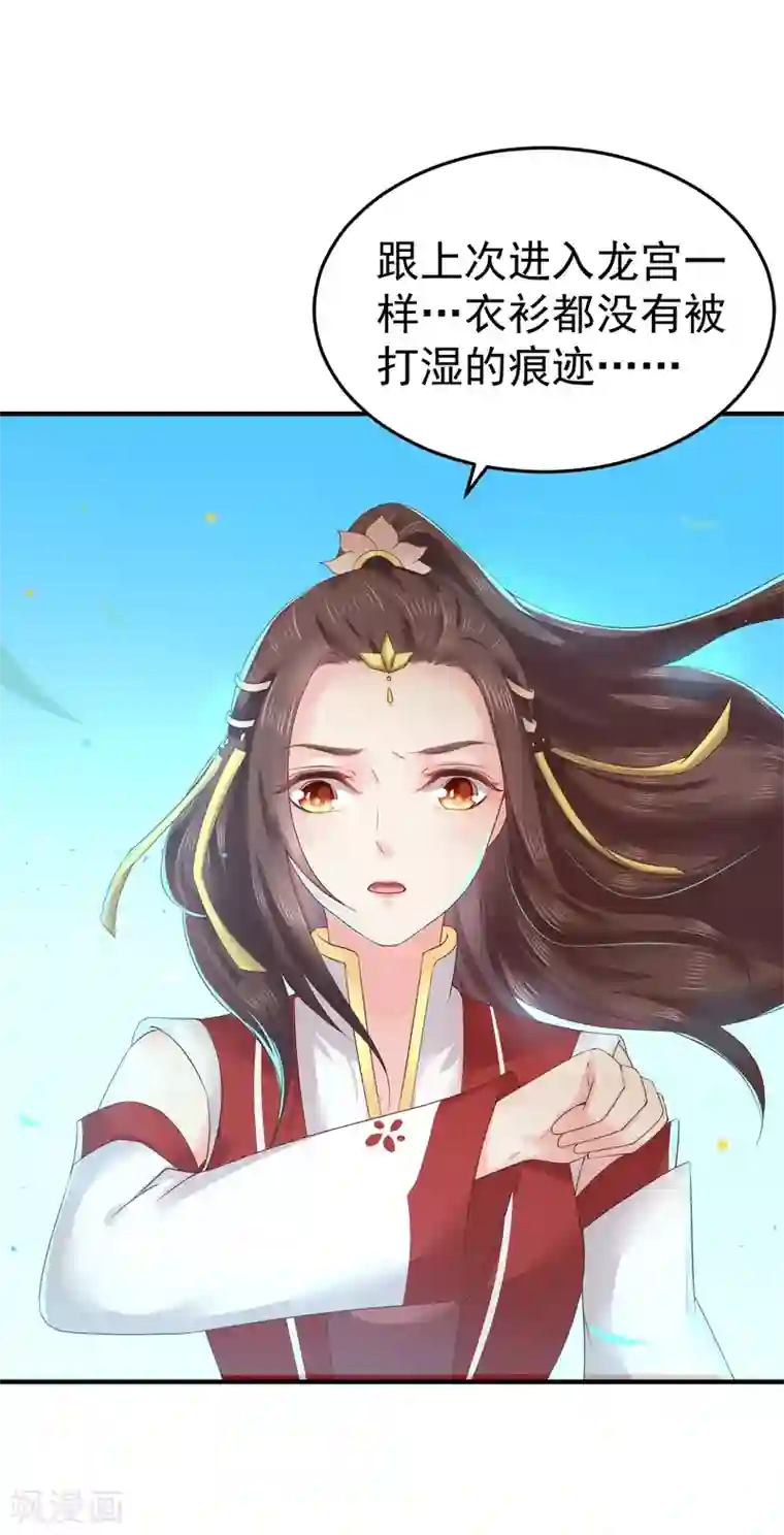 龙王妃子不好当第11话 傻丫头，你这不是让我分心吗？