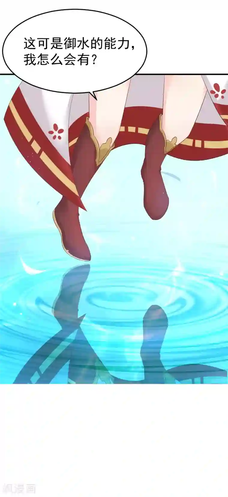 龙王妃子不好当第11话 傻丫头，你这不是让我分心吗？