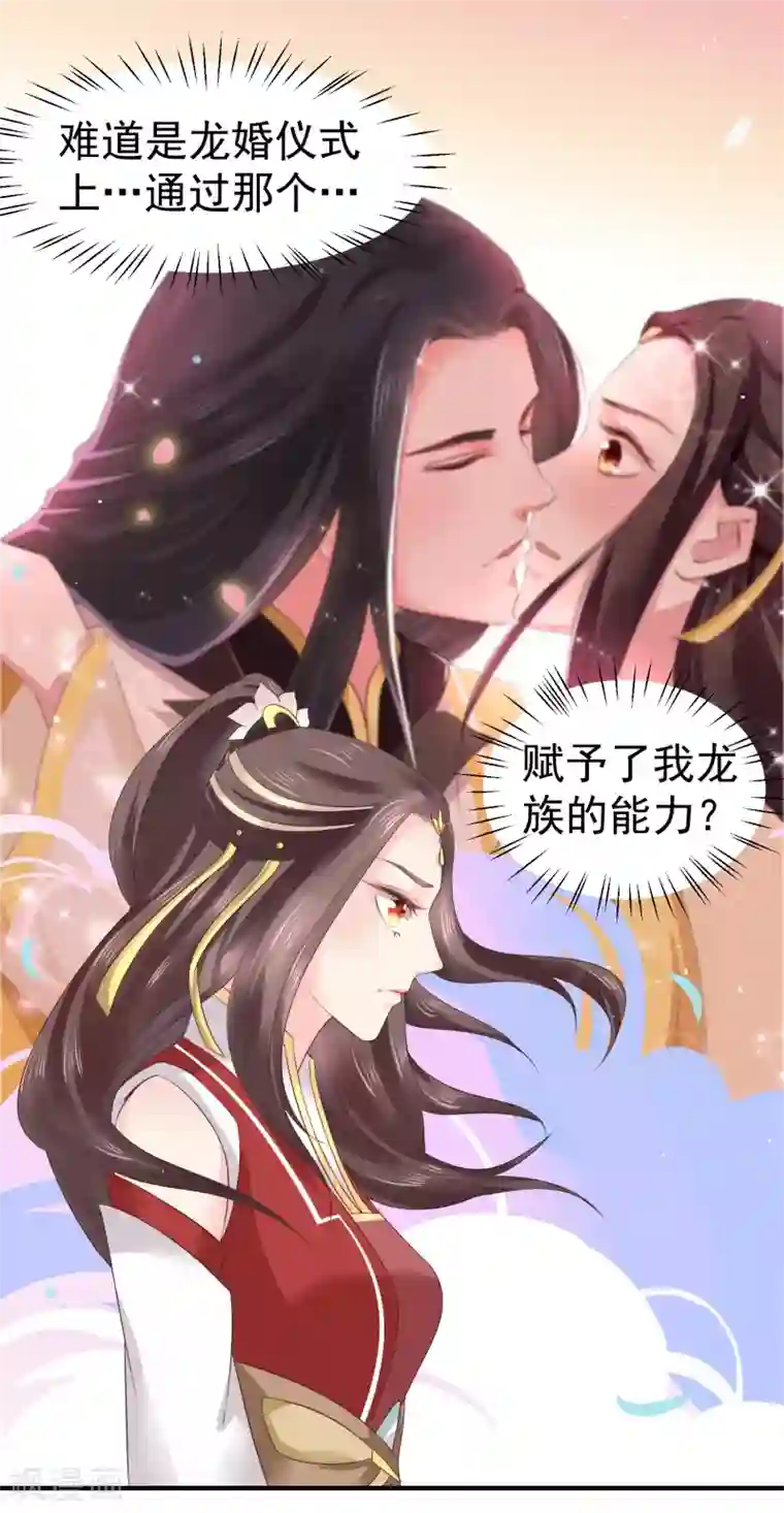 龙王妃子不好当第11话 傻丫头，你这不是让我分心吗？