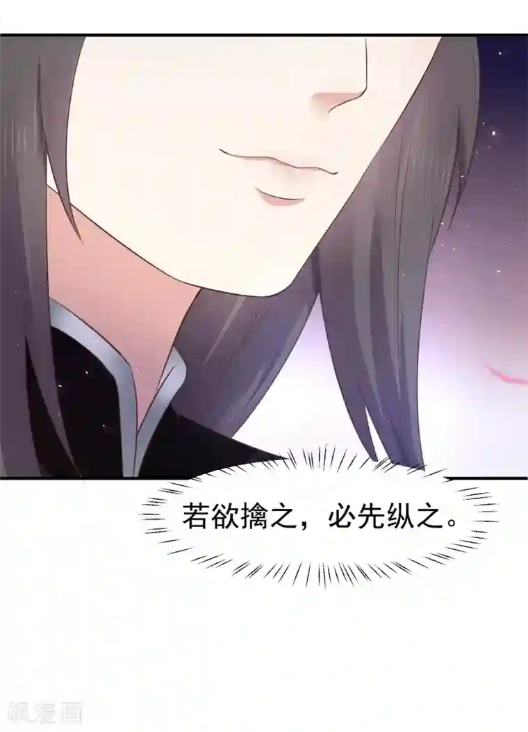 龙王妃子不好当第12话 欲擒故纵