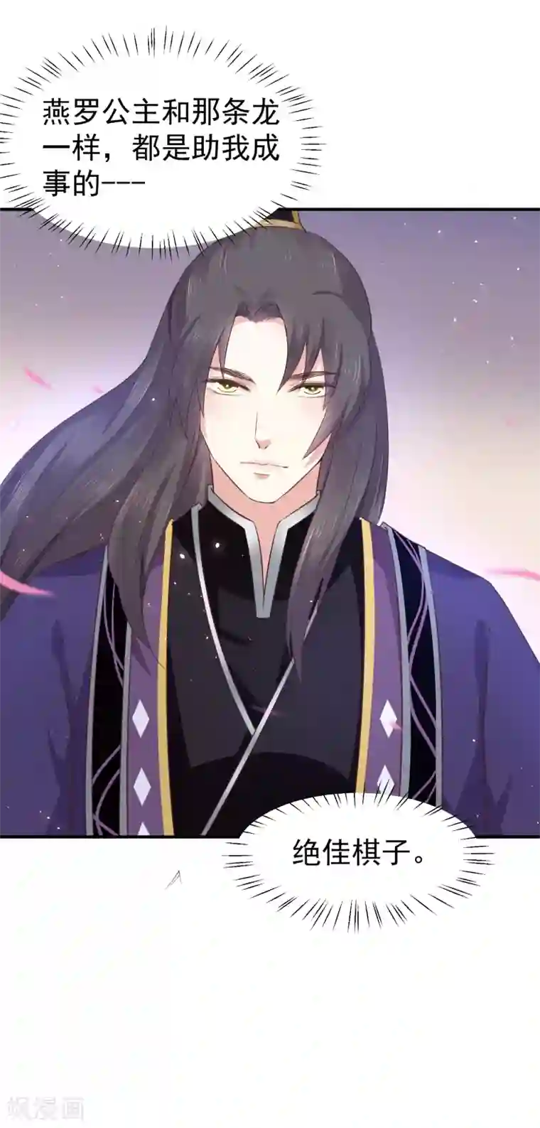 龙王妃子不好当第12话 欲擒故纵