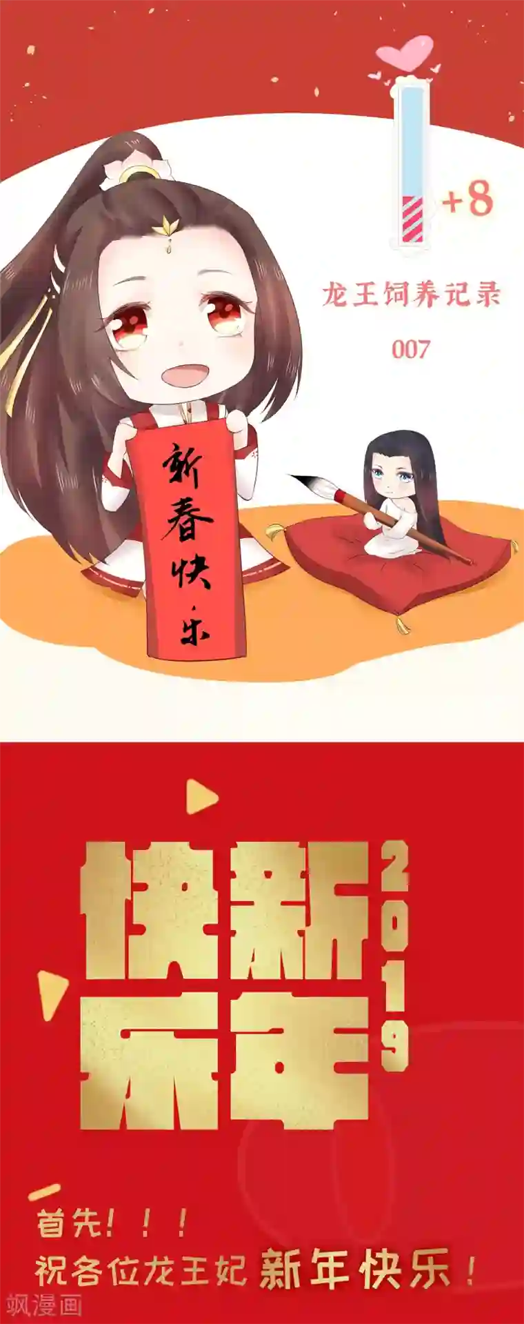 龙王妃子不好当第12话 欲擒故纵