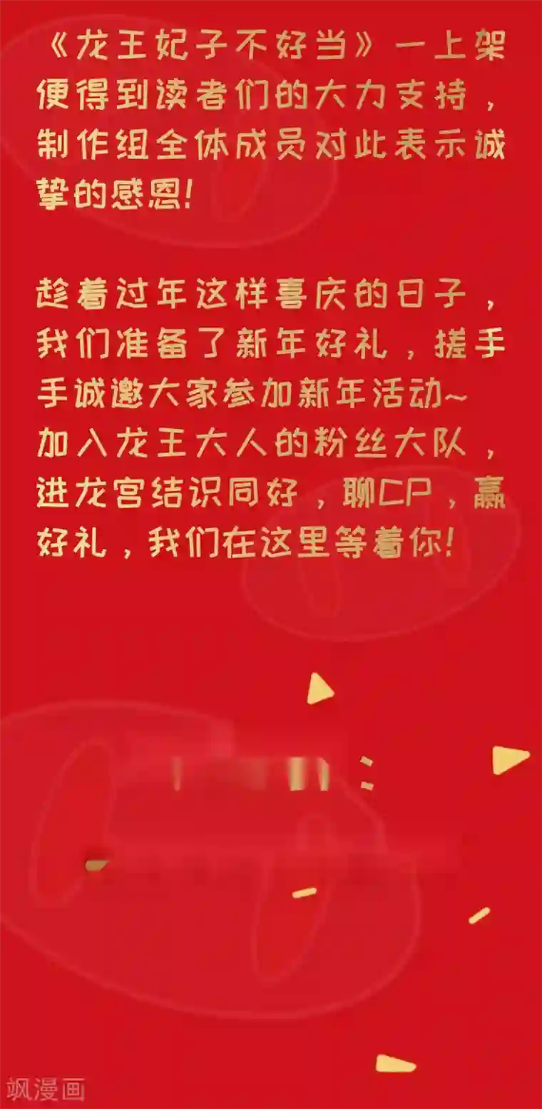 龙王妃子不好当第12话 欲擒故纵