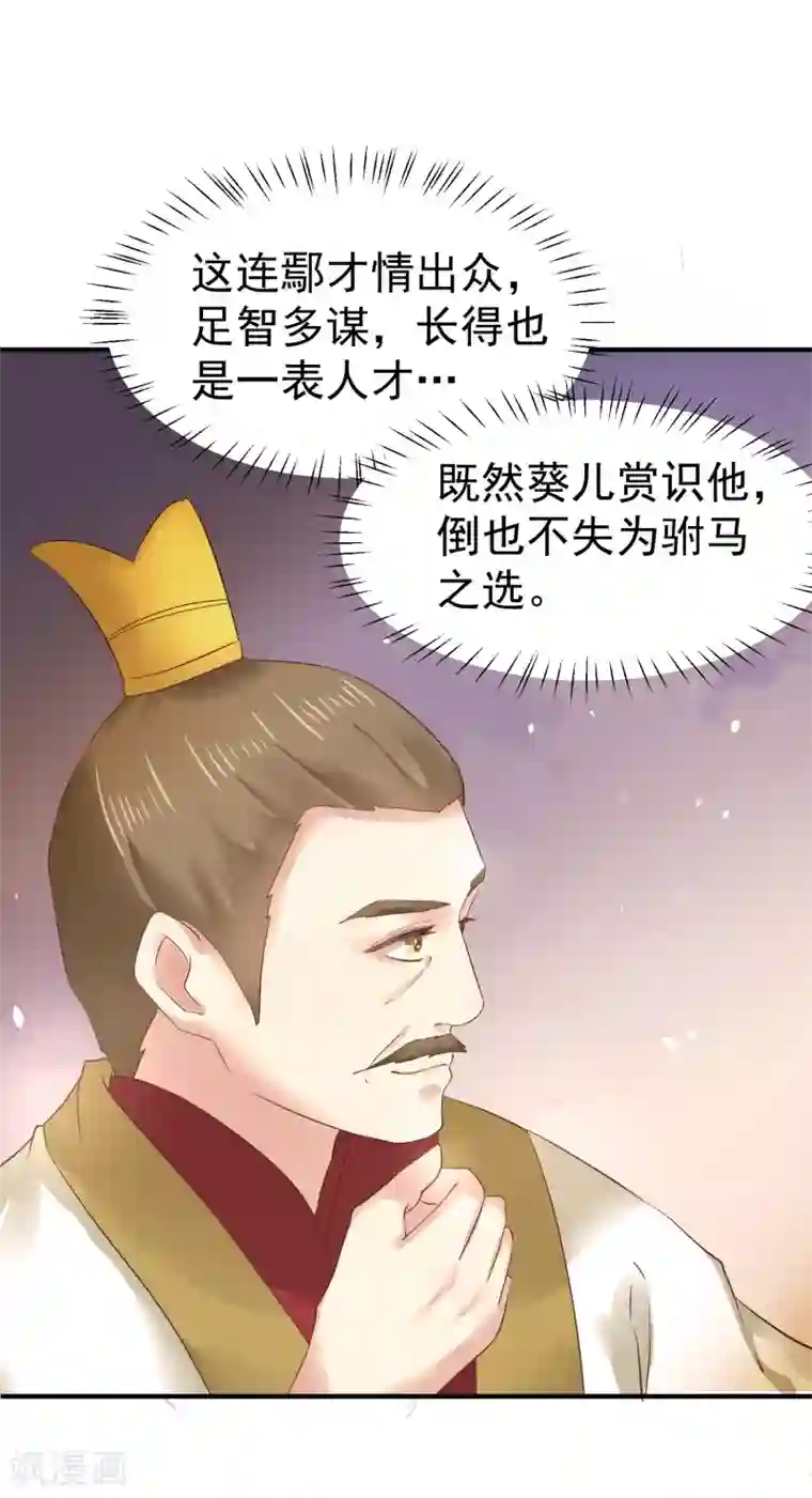 龙王妃子不好当第12话 欲擒故纵