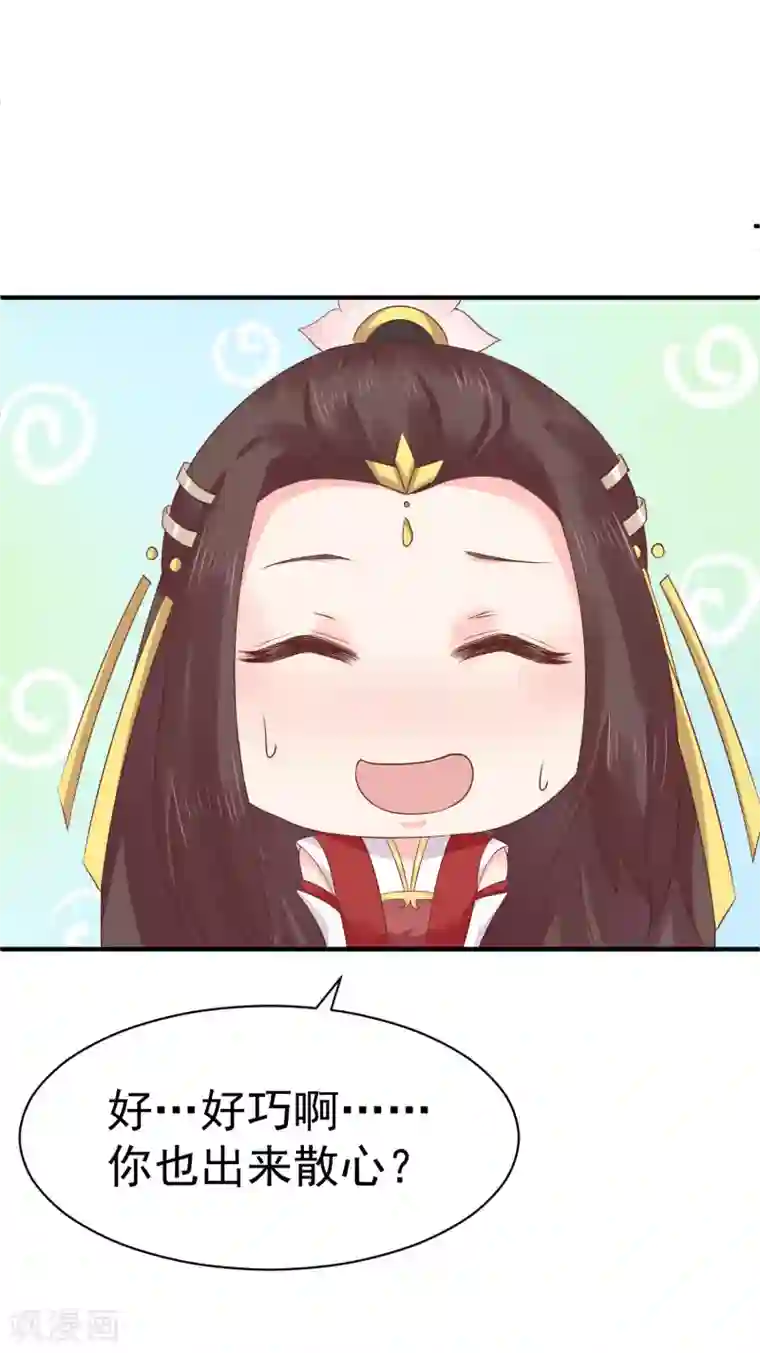 龙王妃子不好当第13话 你去哪儿我就去哪儿