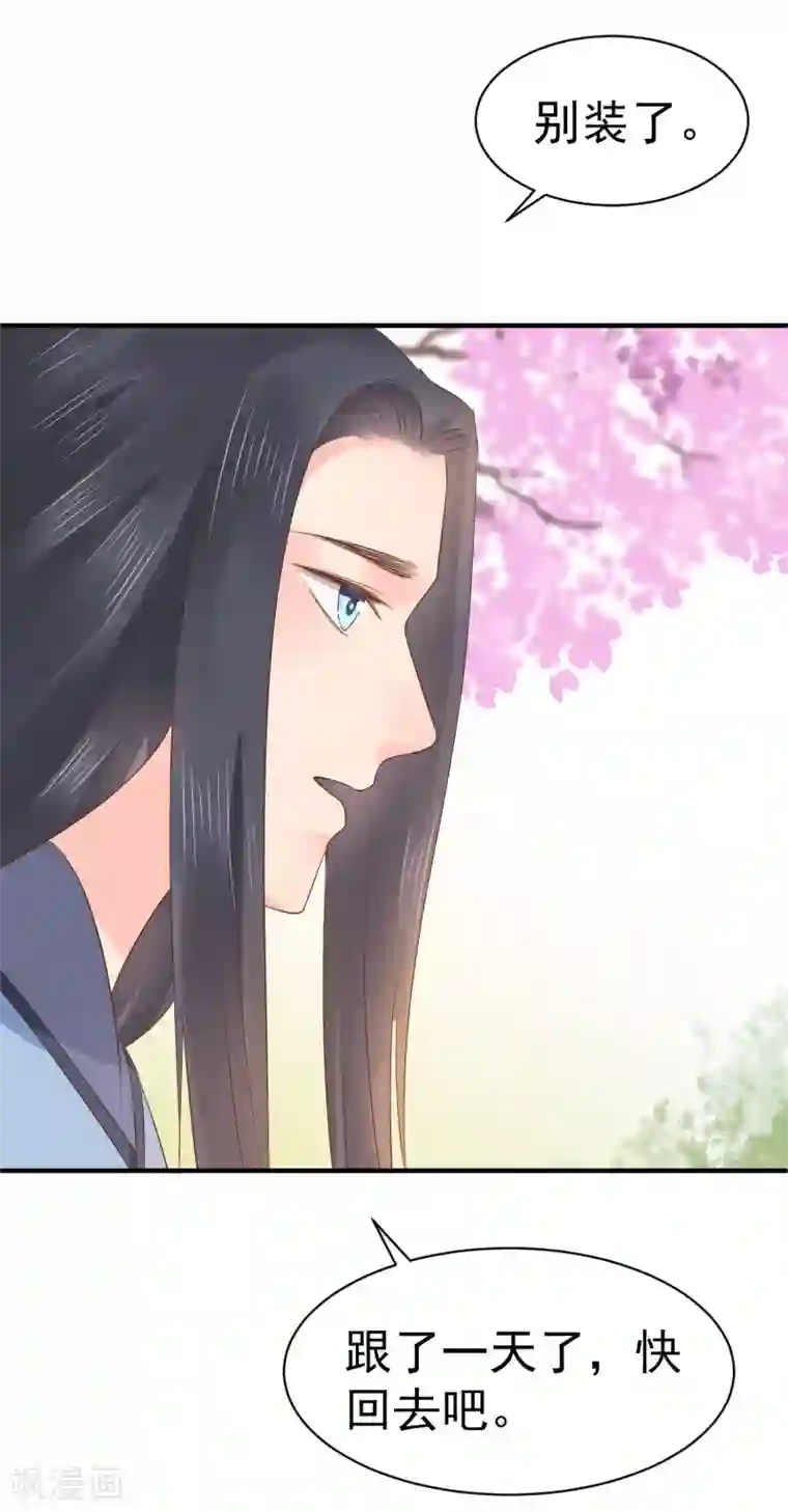 龙王妃子不好当第13话 你去哪儿我就去哪儿