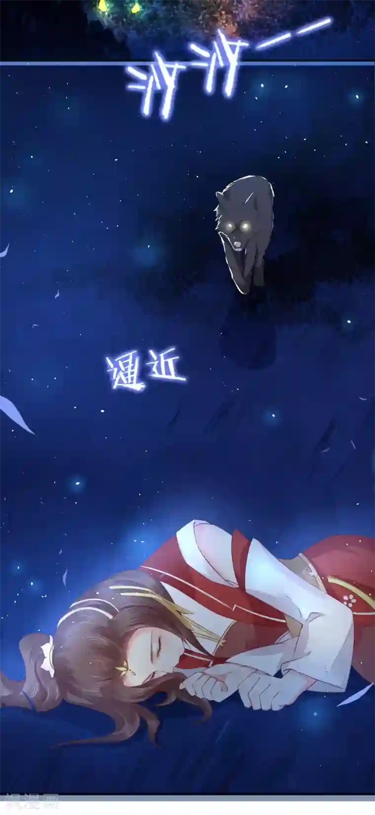 龙王妃子不好当第13话 你去哪儿我就去哪儿