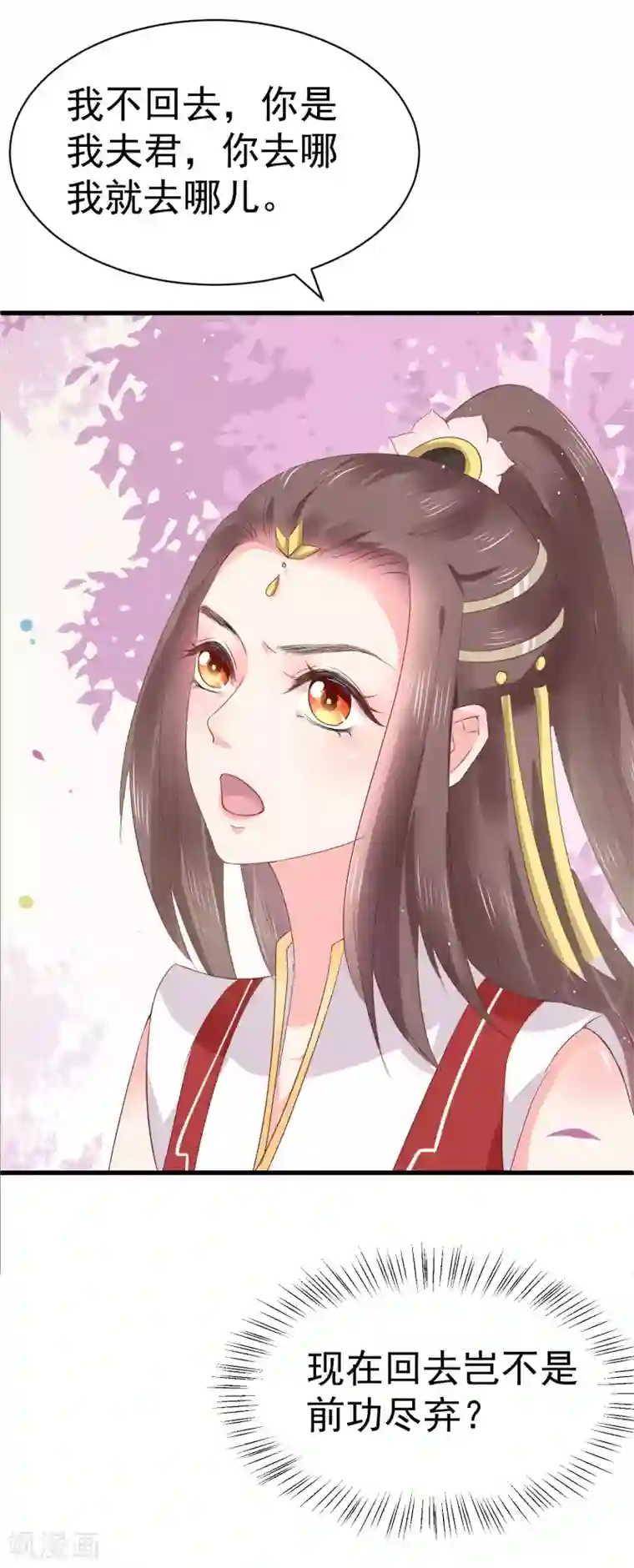 龙王妃子不好当第13话 你去哪儿我就去哪儿